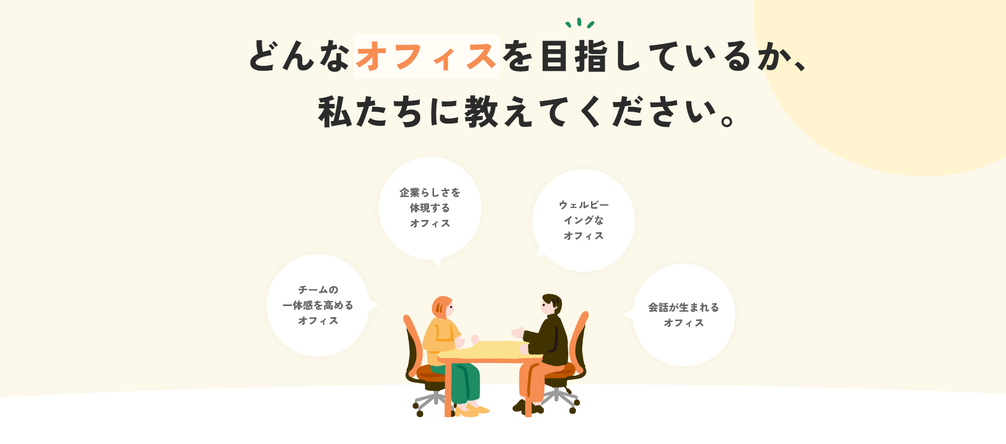 オフィスデザイン